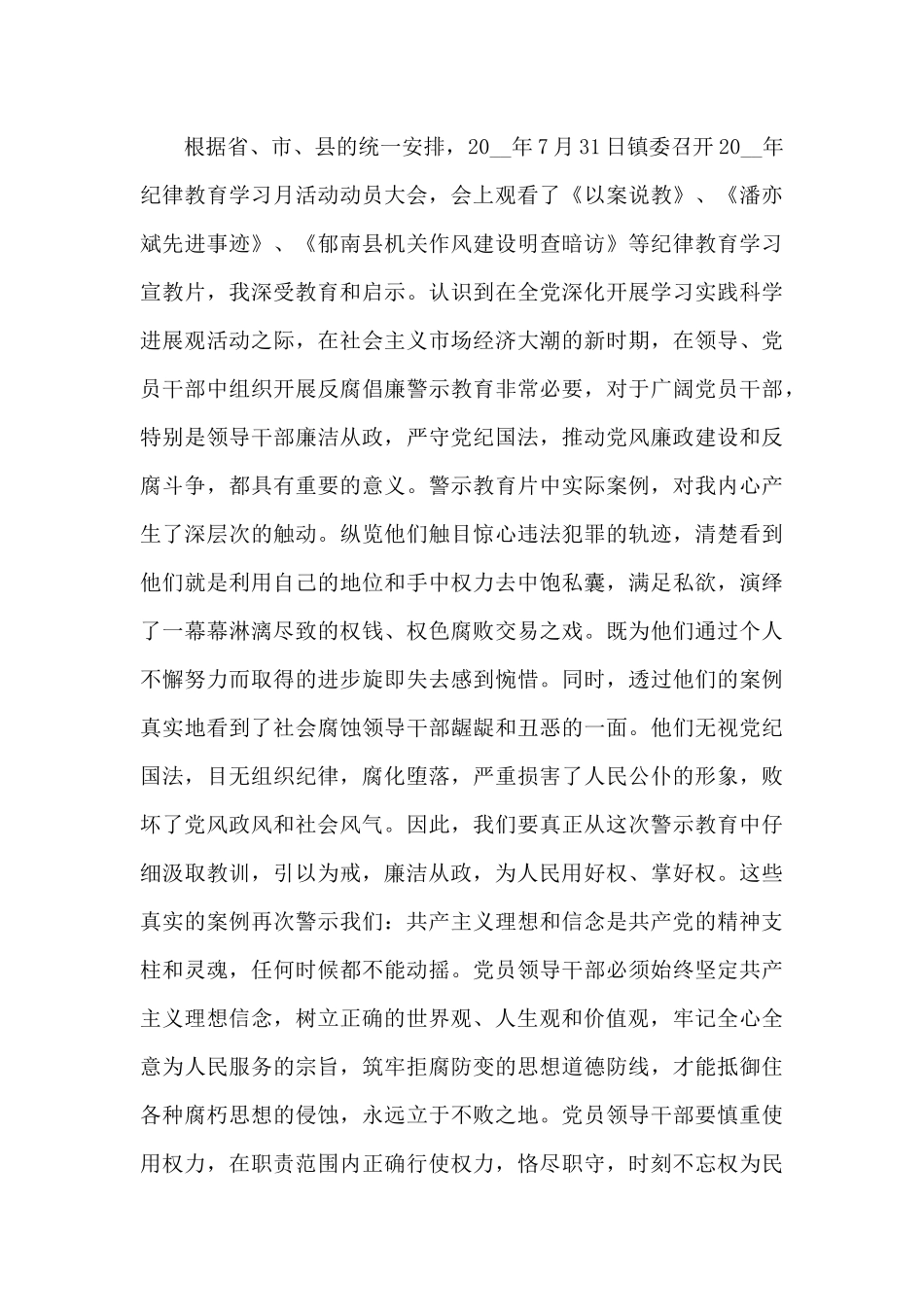 学习反腐倡廉心得体会范文汇编五篇_第3页