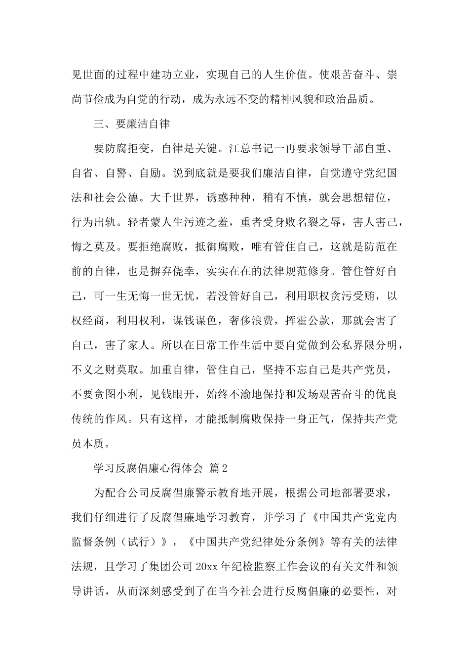 学习反腐倡廉心得体会范文3篇_第2页