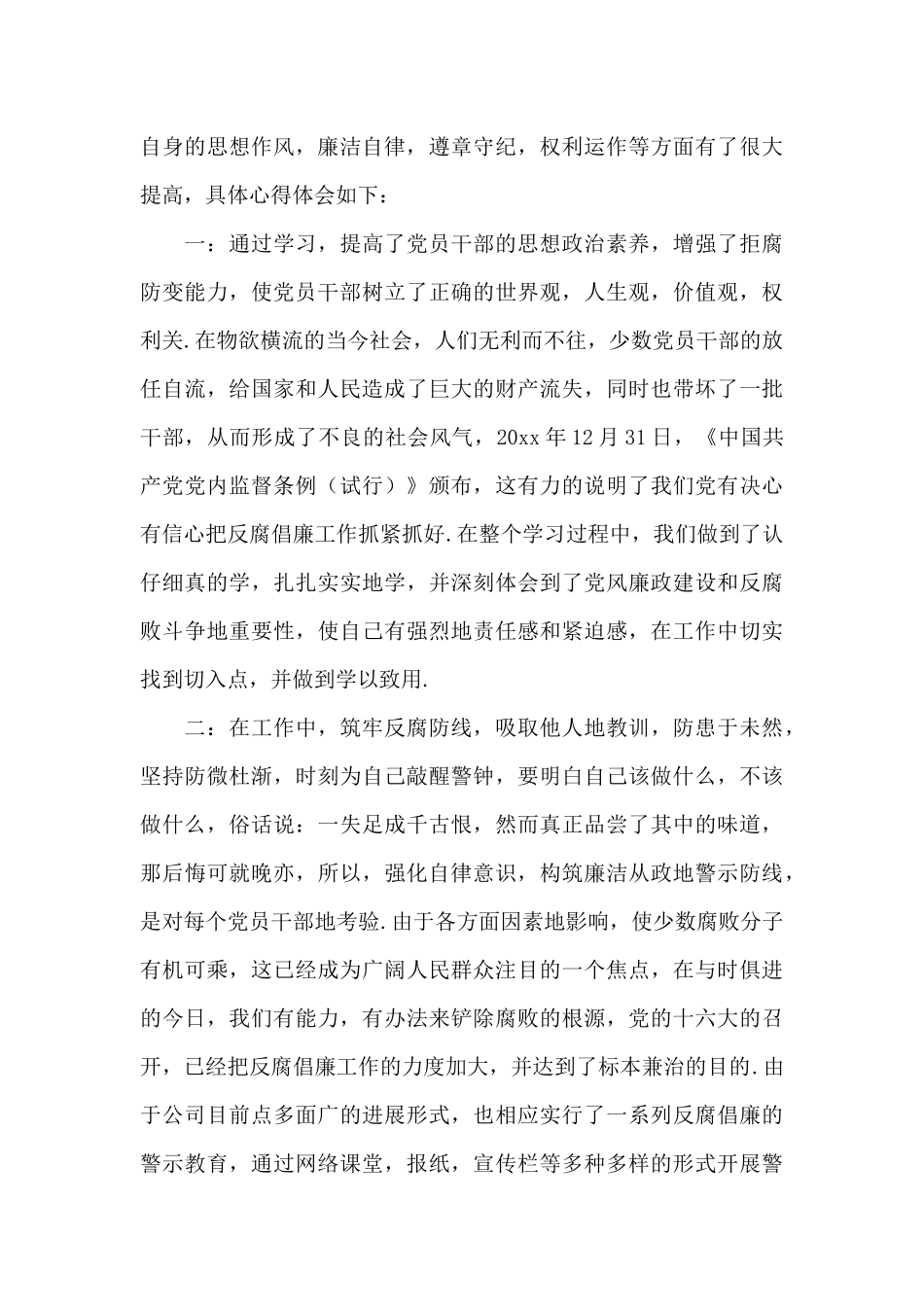 学习反腐倡廉心得体会范文3篇_第3页