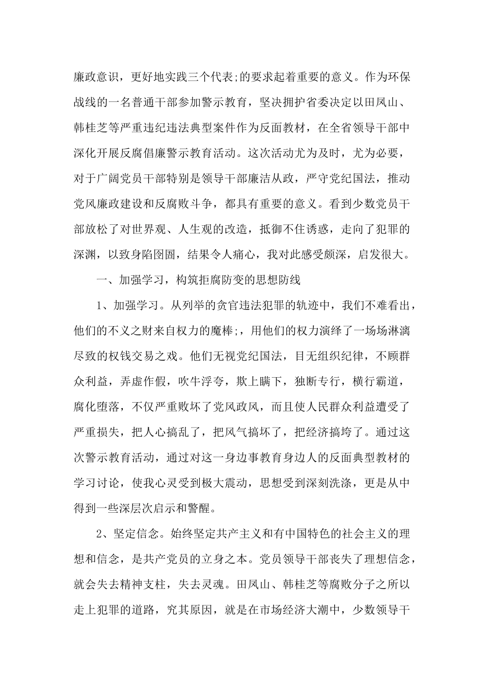 学习反腐倡廉警示教育活动心得体会感悟大全10篇_第3页