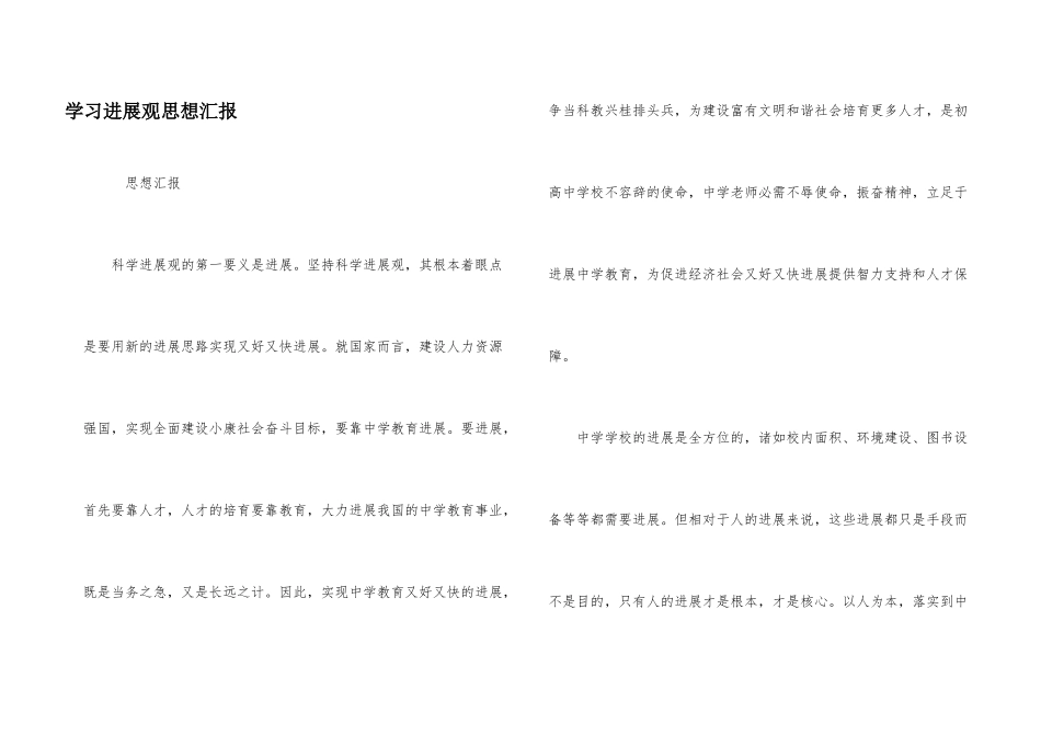 学习发展观思想汇报_第1页