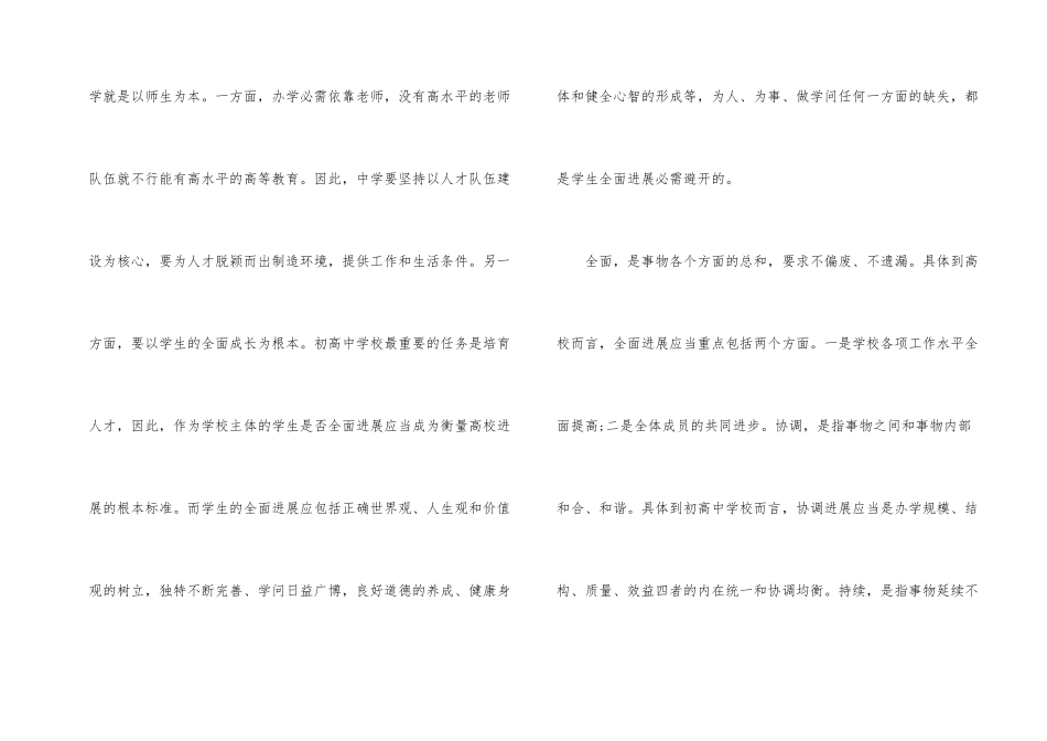 学习发展观思想汇报_第2页