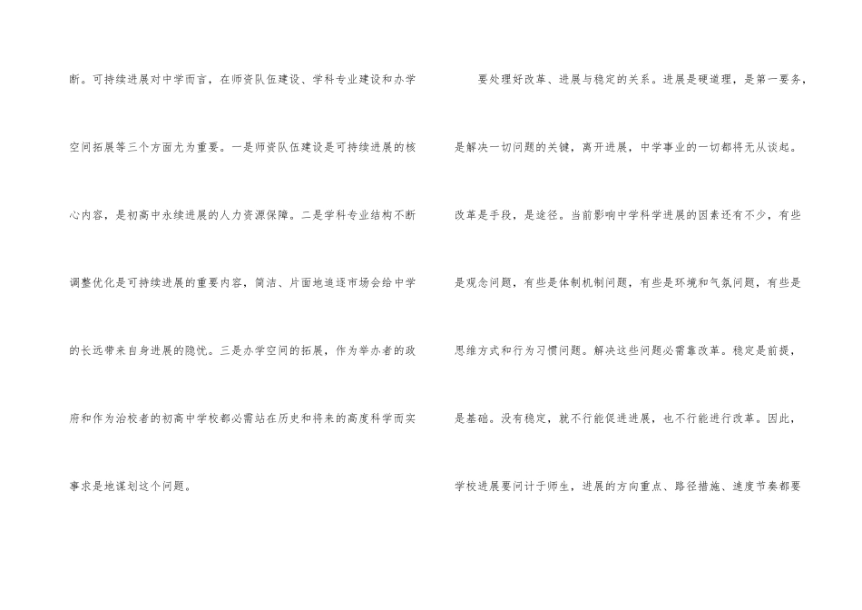 学习发展观思想汇报_第3页