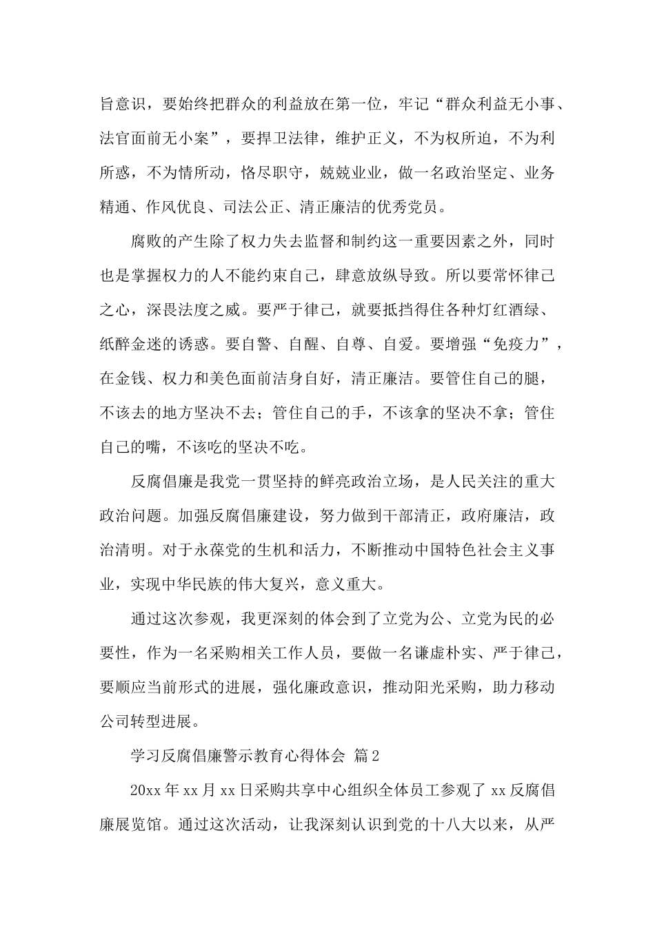 学习反腐倡廉警示教育心得体会范文精选_第2页