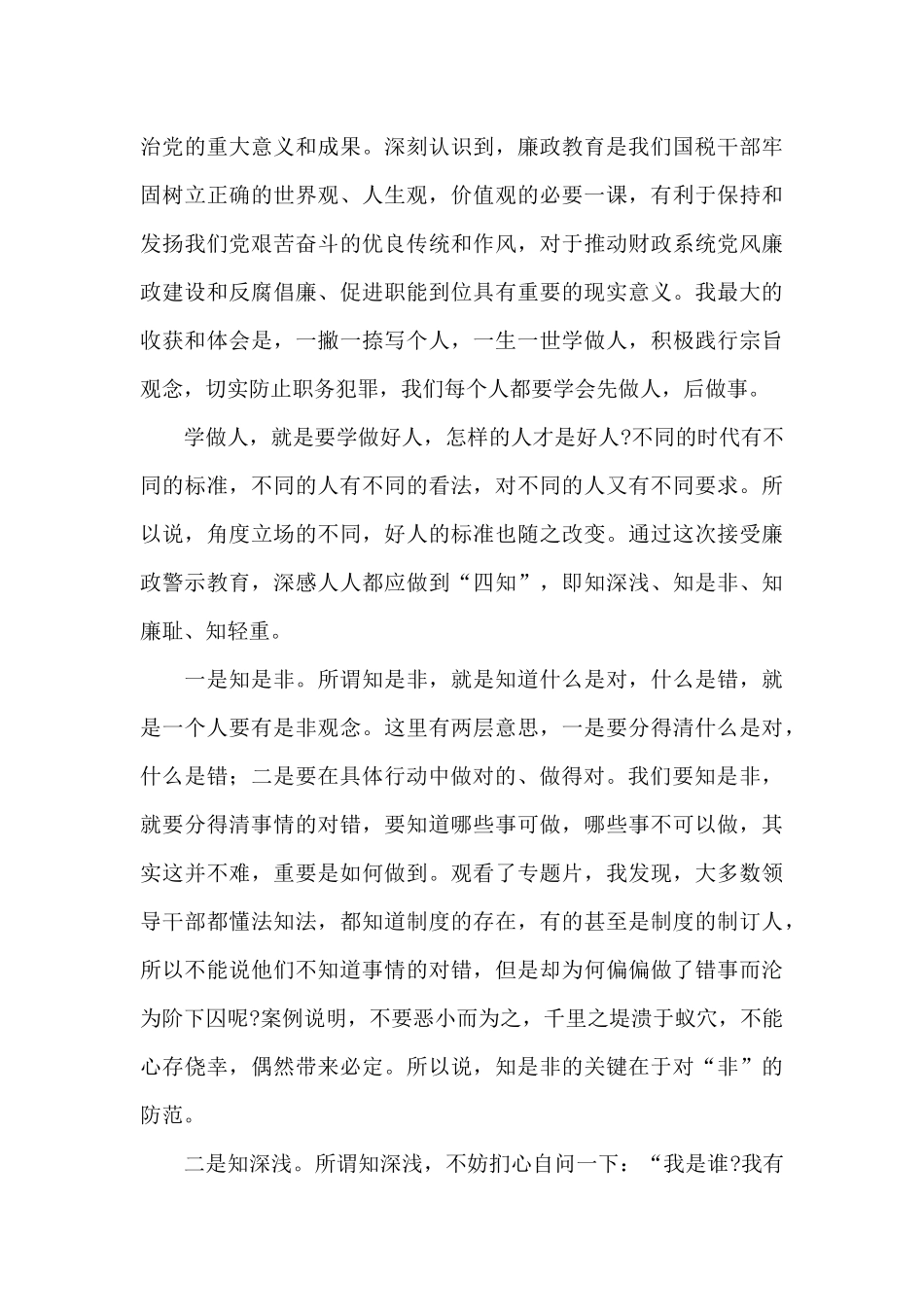 学习反腐倡廉警示教育心得体会范文精选_第3页