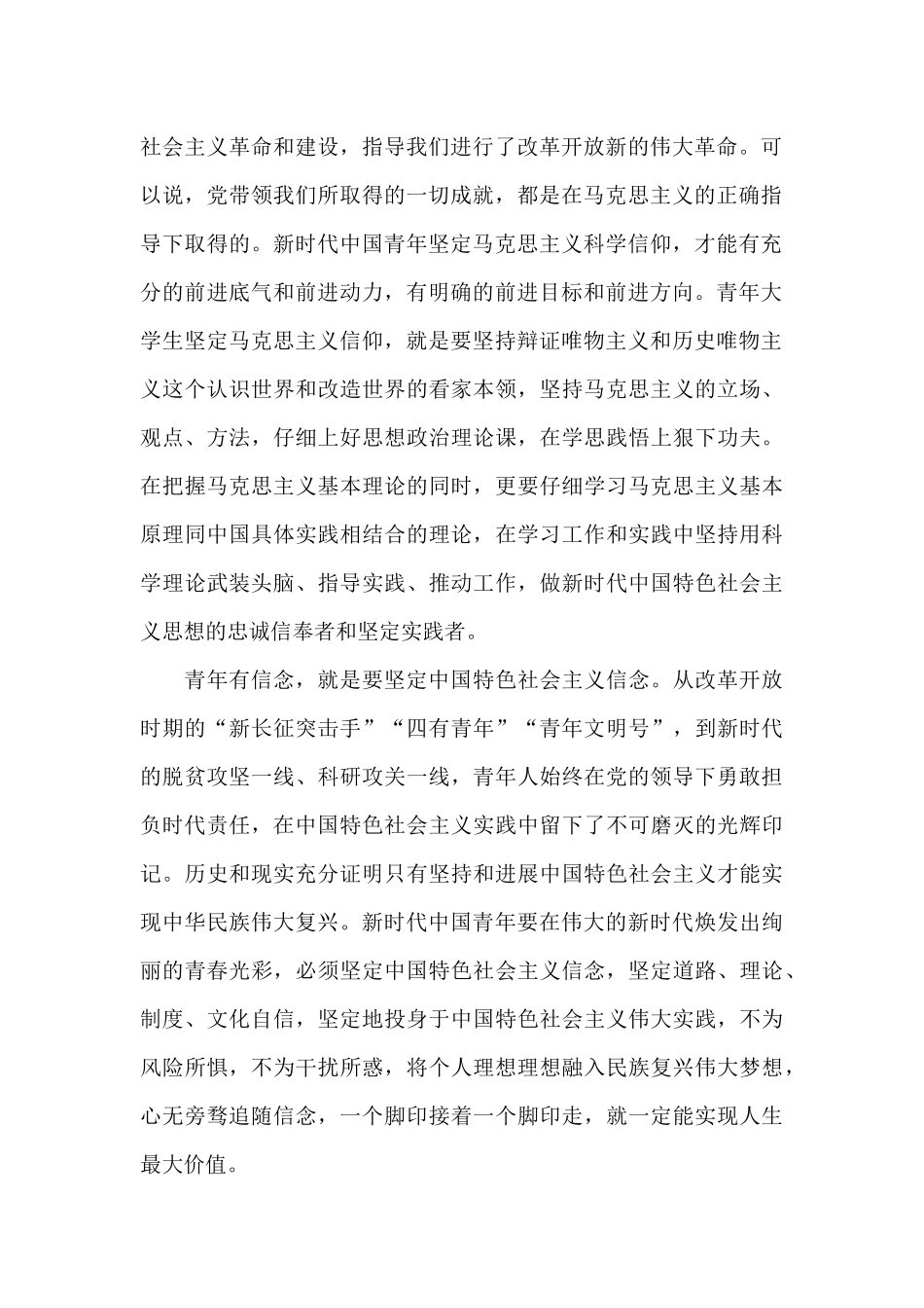 学习发扬五四精神心得体会范文_第2页