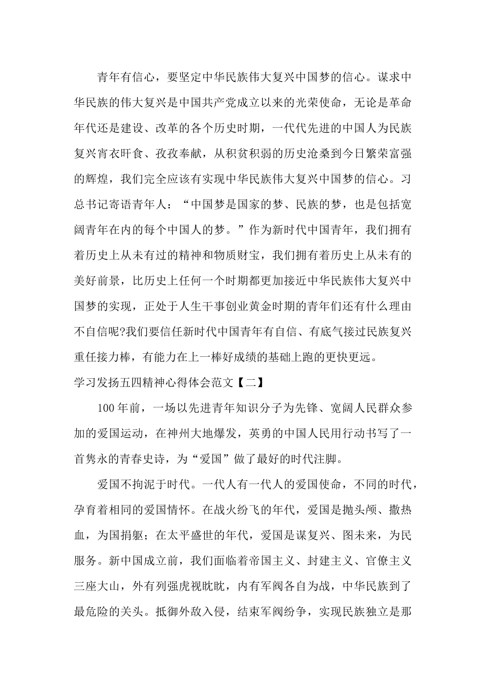 学习发扬五四精神心得体会范文_第3页