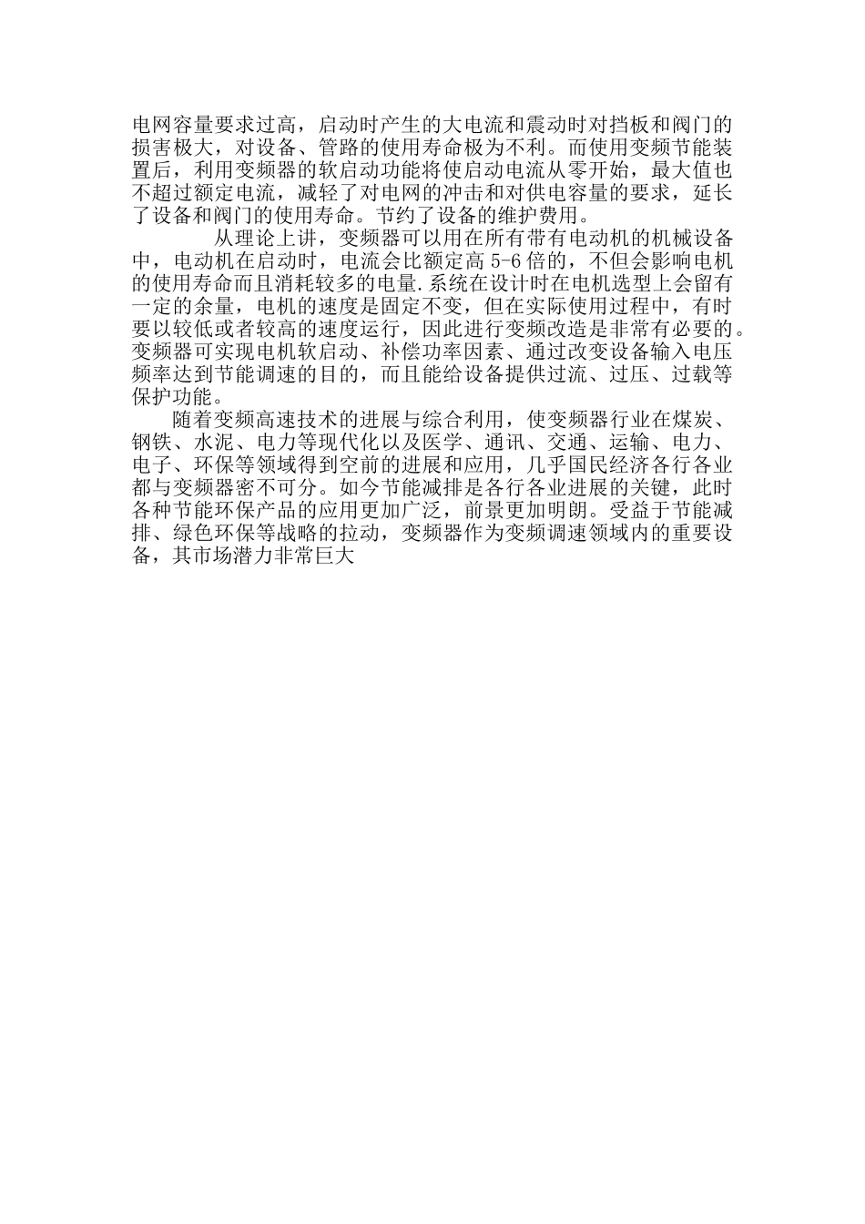 学习变频器应用教程心得体会_第2页