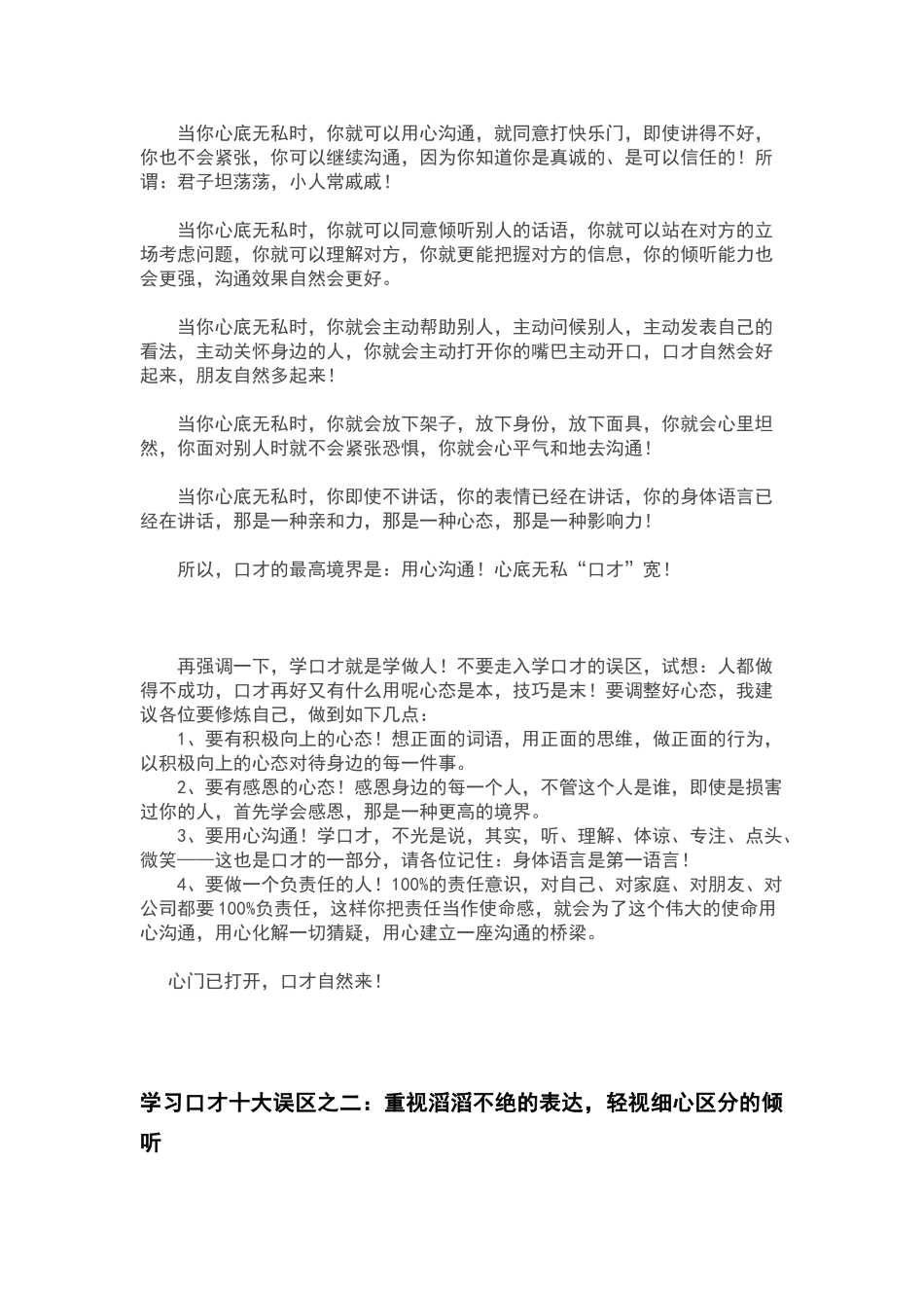 学习口才十大误区_第2页
