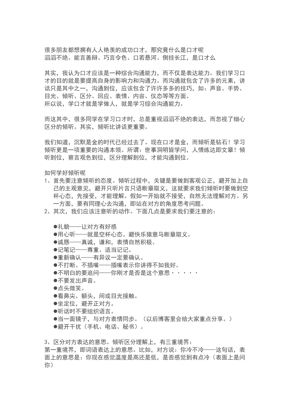 学习口才十大误区_第3页