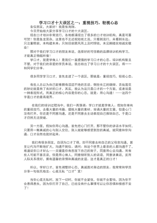 学习口才十大误区