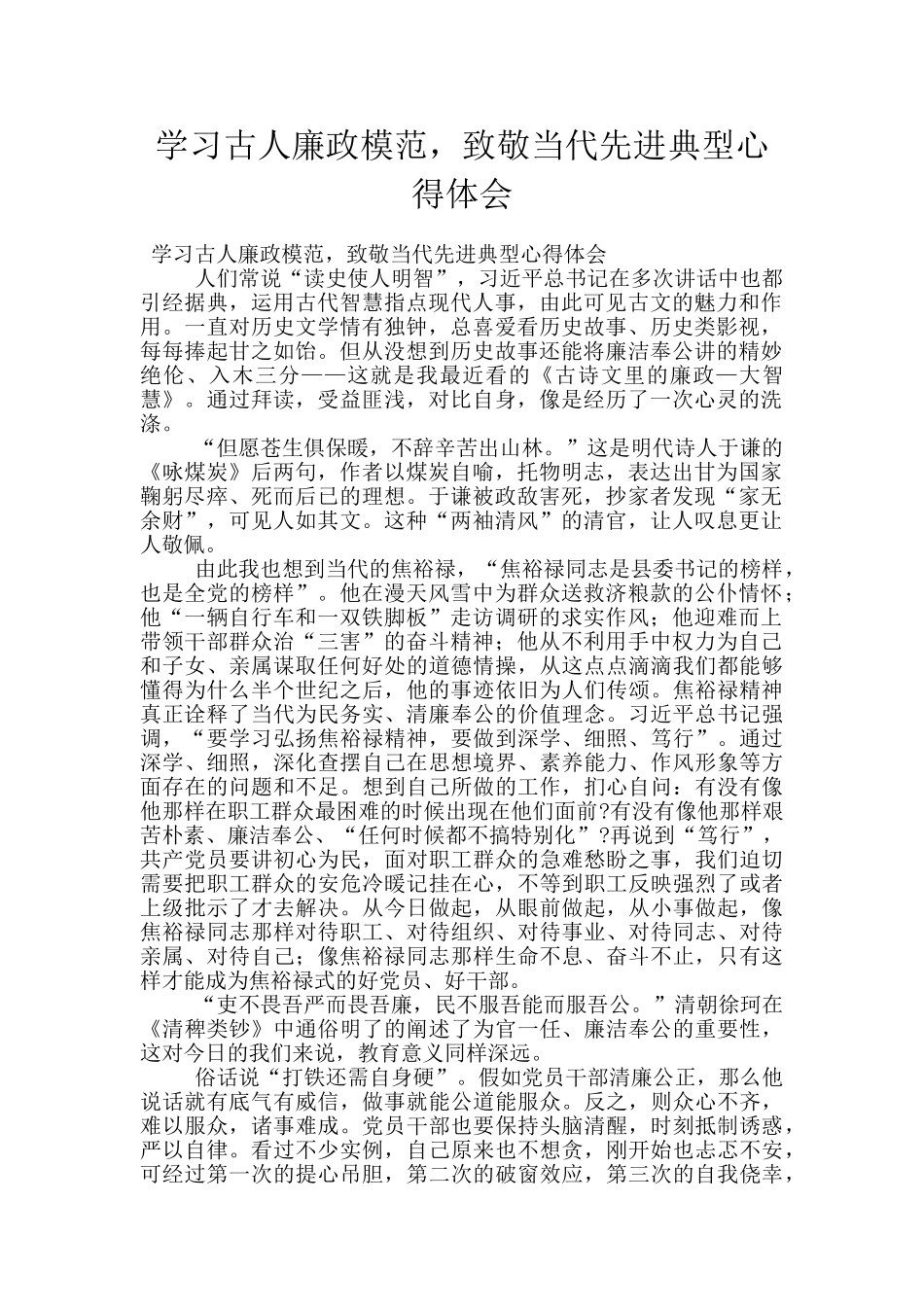 学习古人廉政模范_第1页