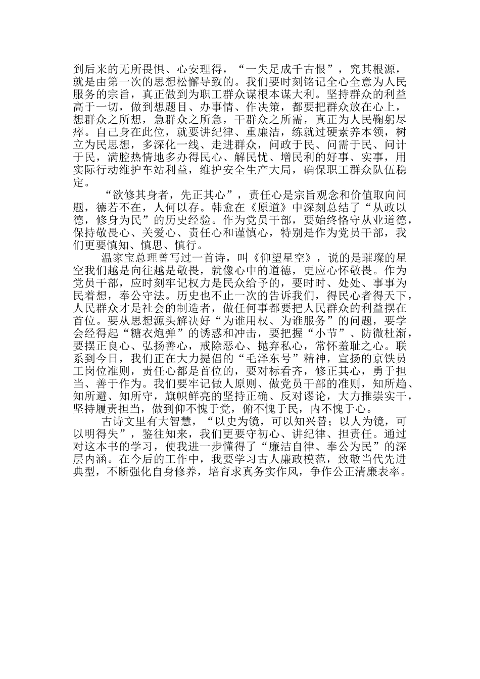 学习古人廉政模范_第2页