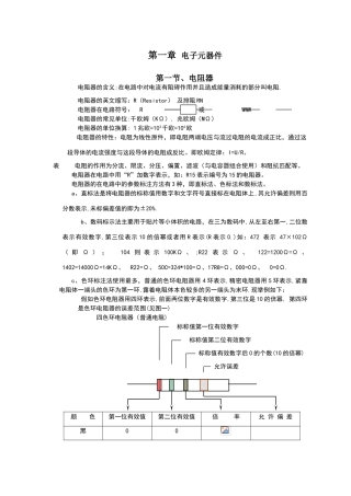 学习叠层母排必须知道的电力知识