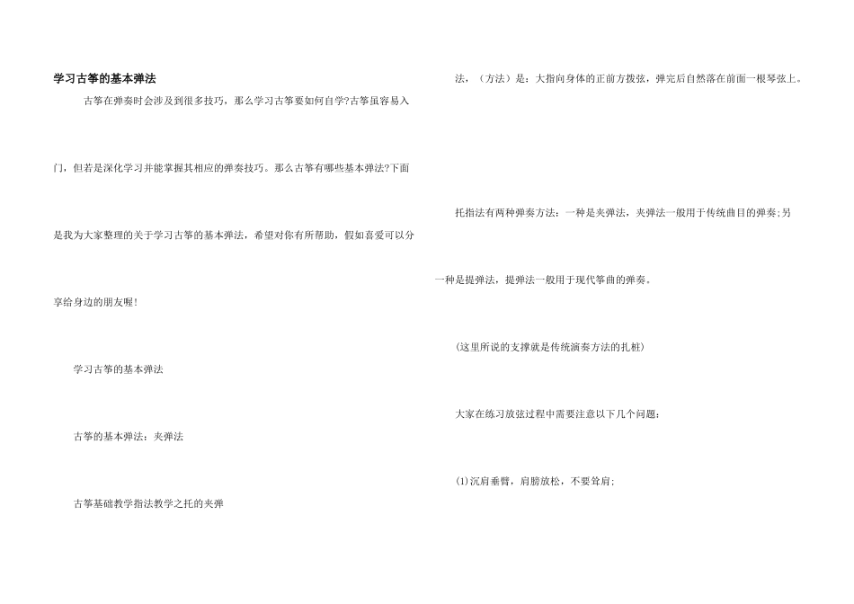学习古筝的基本弹法_第1页