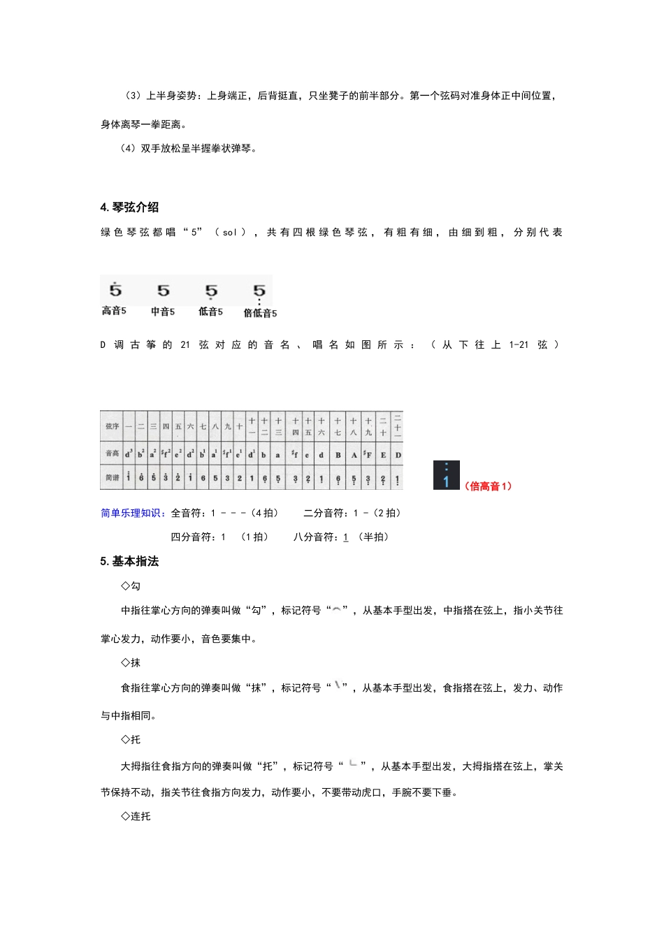 学习古筝的基础知识_第2页