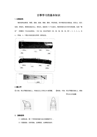学习古筝的基础知识
