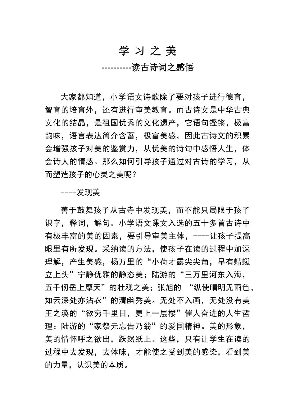 学习古诗词之感悟_第1页