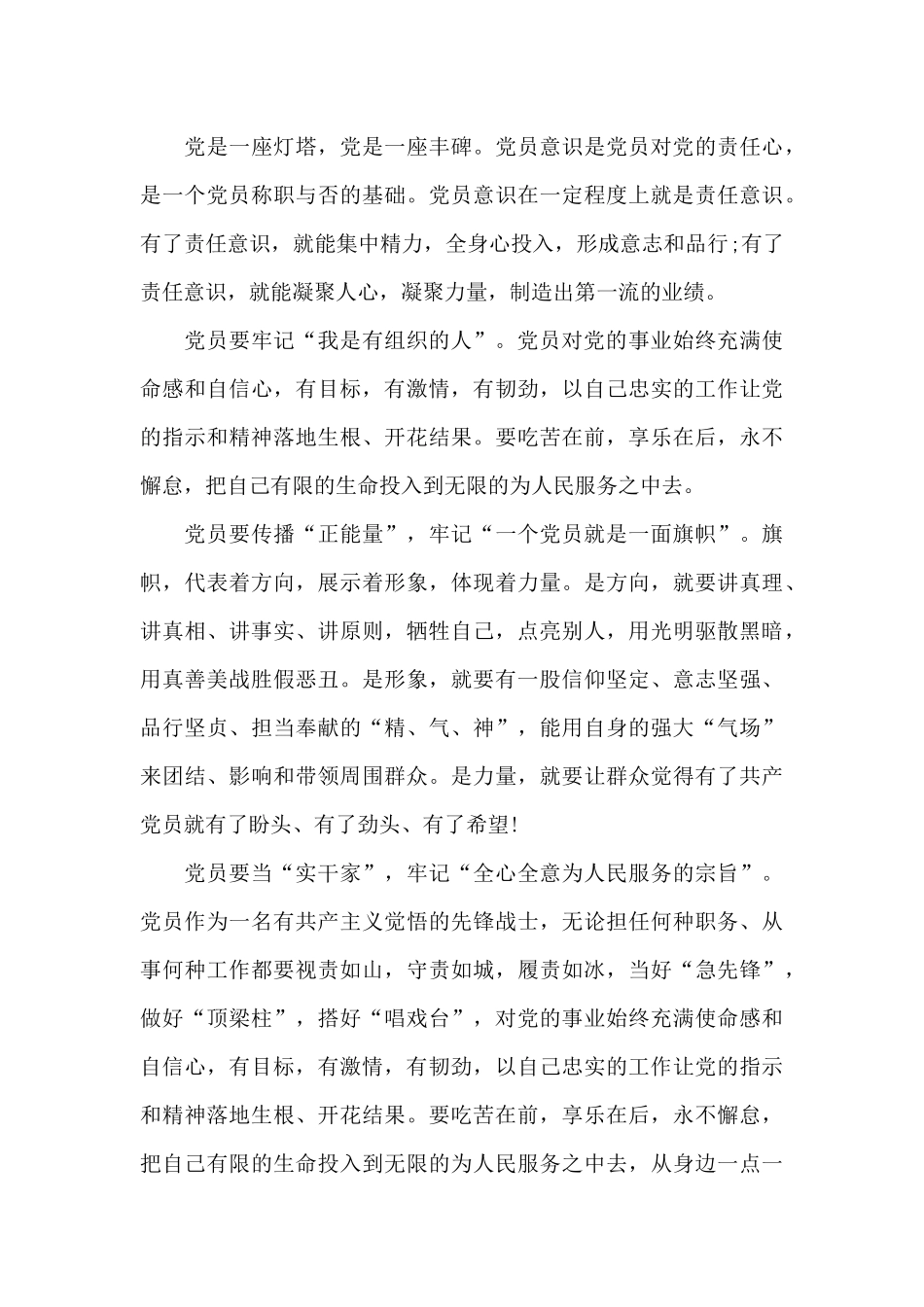 学习合格党员心得体会五章合集_第3页