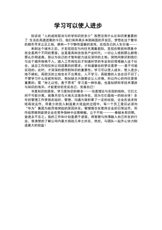 学习可以使人进步