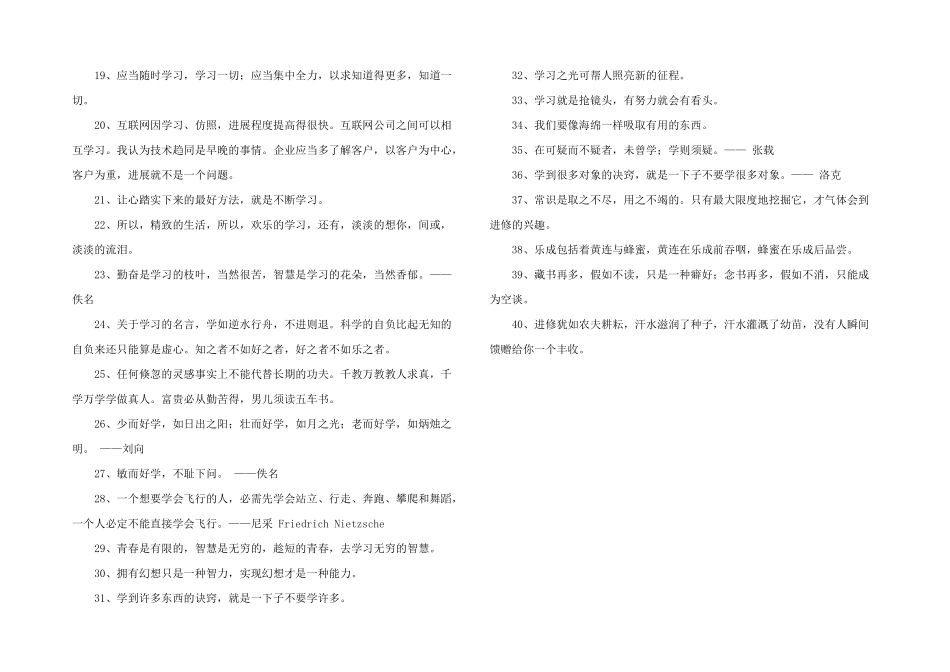 学习名言集合40句_第2页