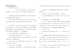 学习名言集合40句