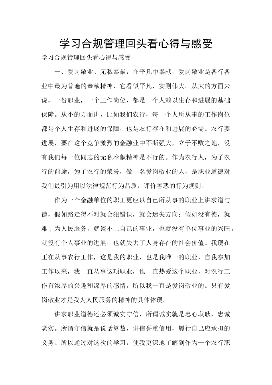 学习合规管理回头看心得与感受_第1页