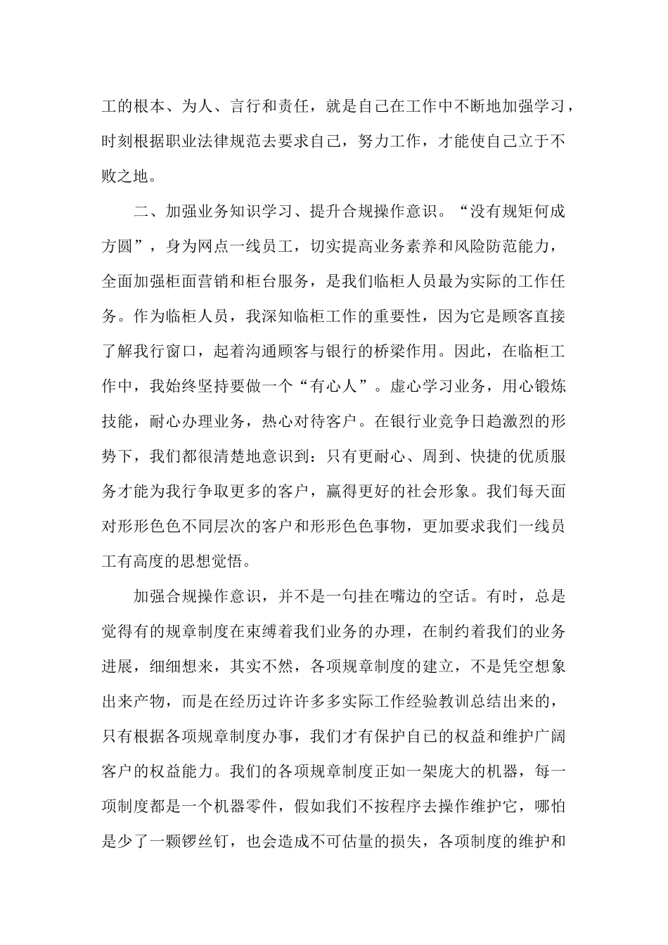 学习合规管理回头看心得与感受_第2页