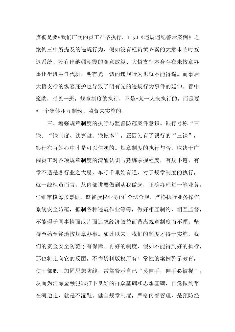 学习合规管理回头看心得与感受_第3页
