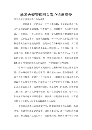学习合规管理回头看心得与感受