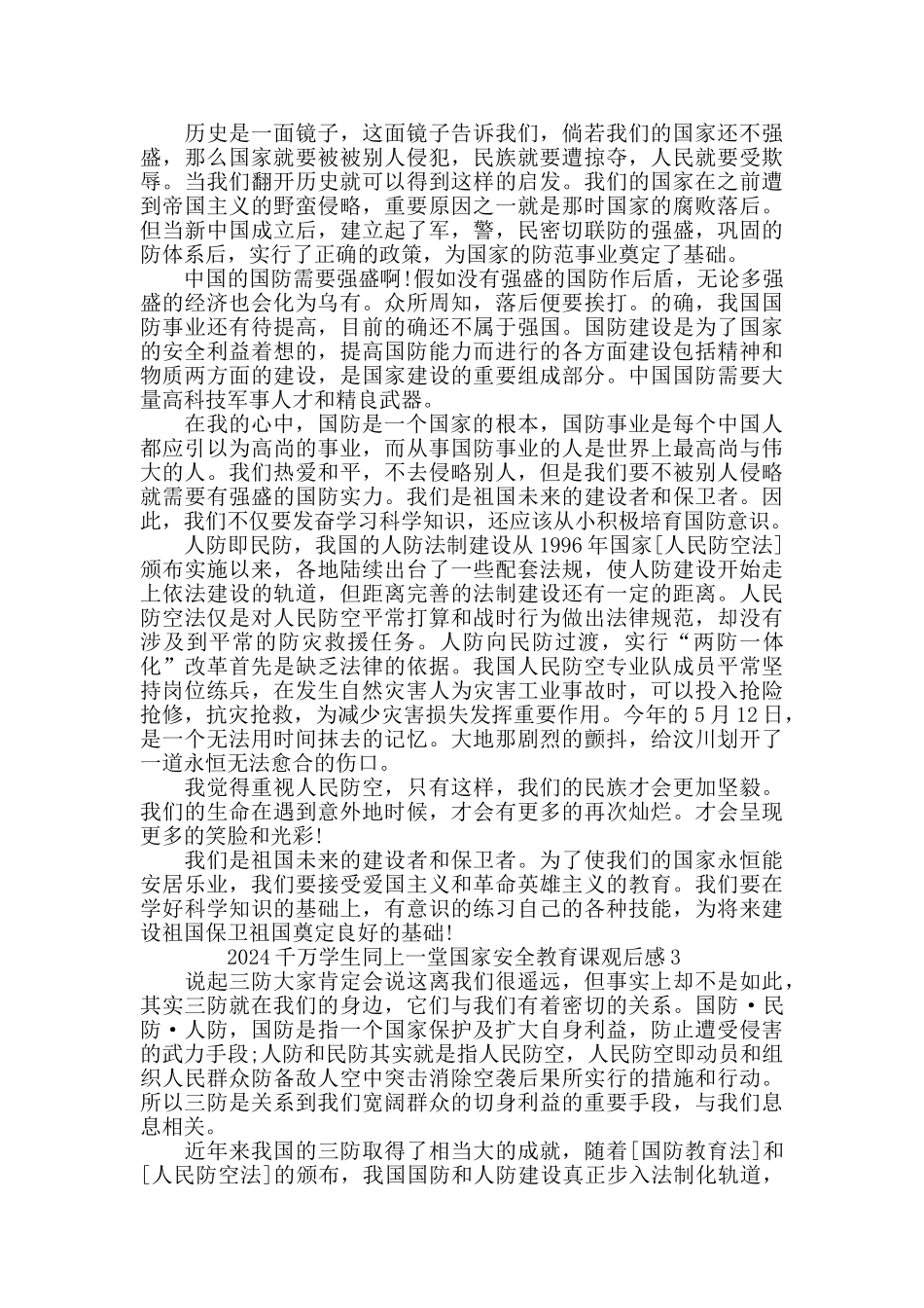 学习同上一堂国家安全教育课心得体会观后感2024最新精选_第2页