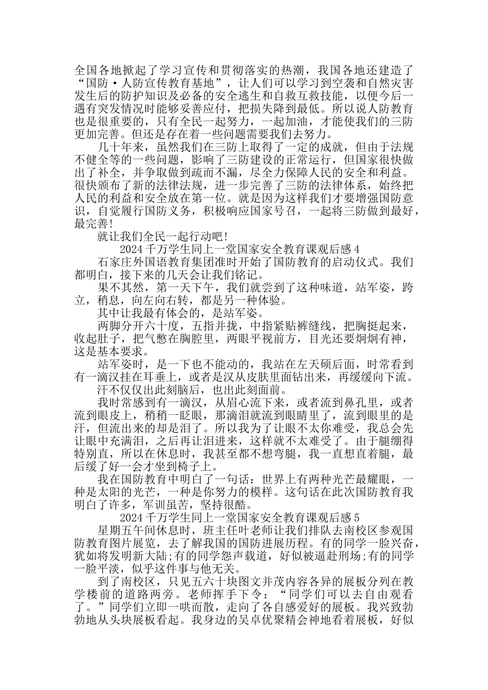 学习同上一堂国家安全教育课心得体会观后感2024最新精选_第3页