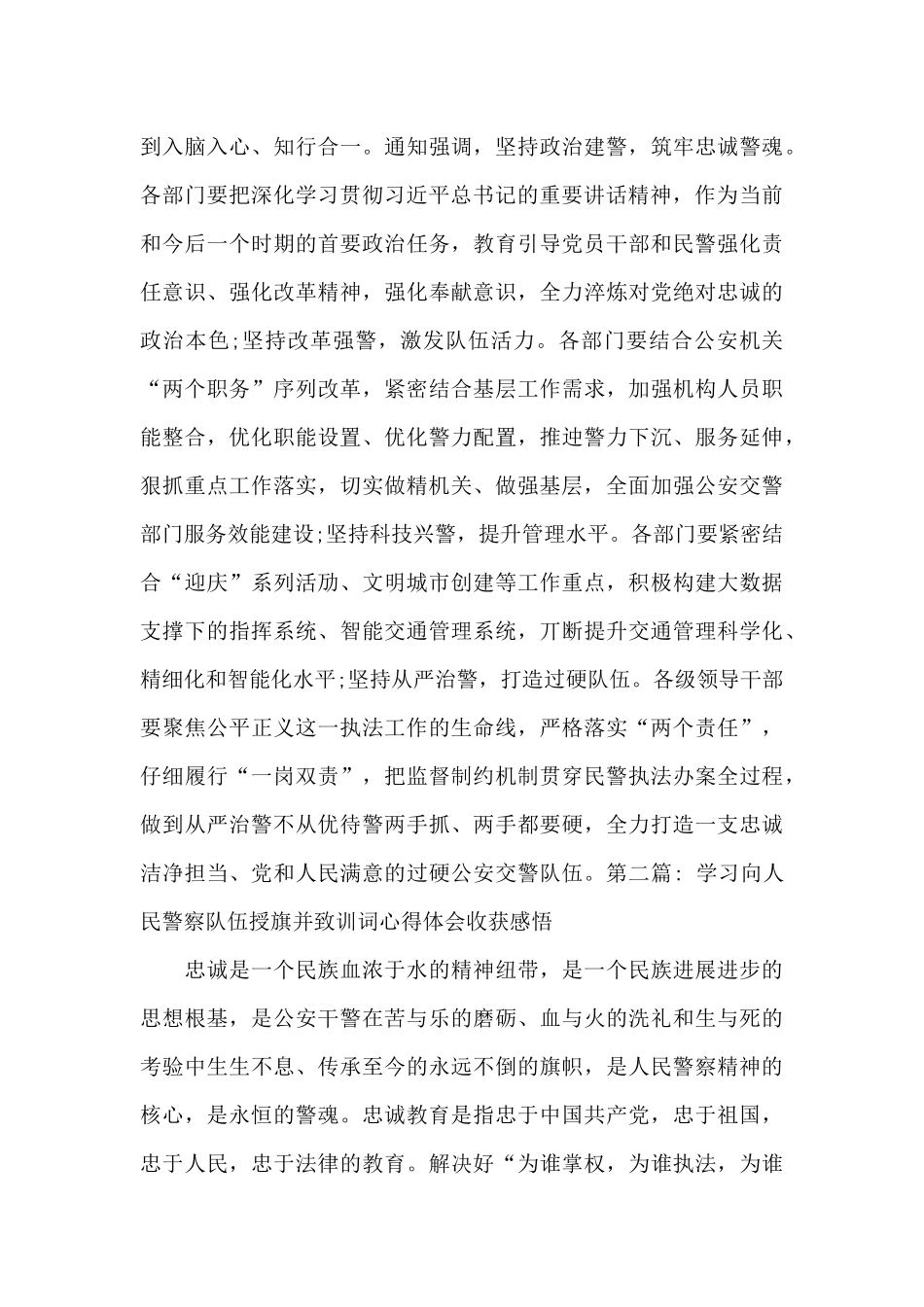 学习向人民警察队伍授旗并致训词心得体会收获感悟范文(精选)_第2页