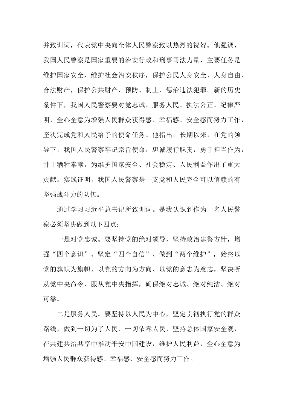 学习向人民警察队伍授旗并致训词心得体会收获感悟范文_第3页