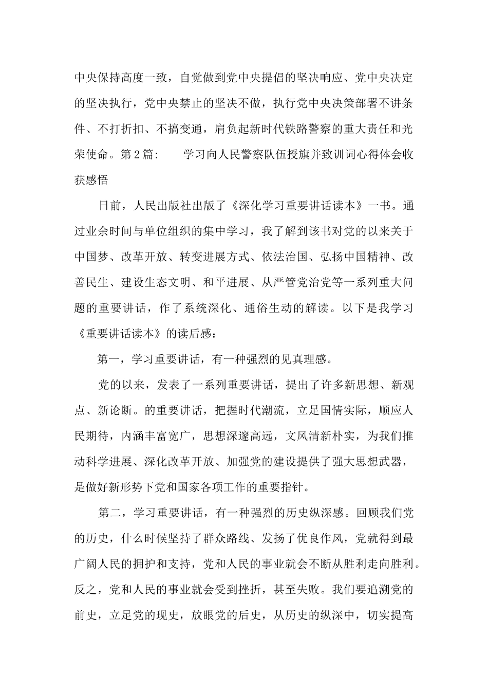 学习向人民警察队伍授旗并致训词心得体会收获感悟集合10篇_第2页