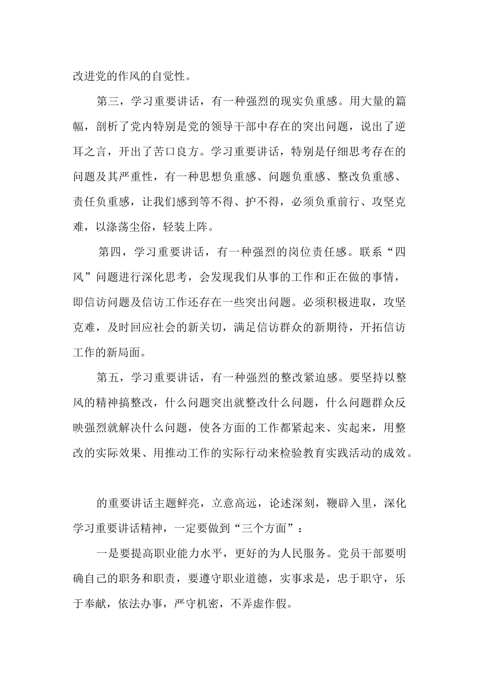 学习向人民警察队伍授旗并致训词心得体会收获感悟集合10篇_第3页