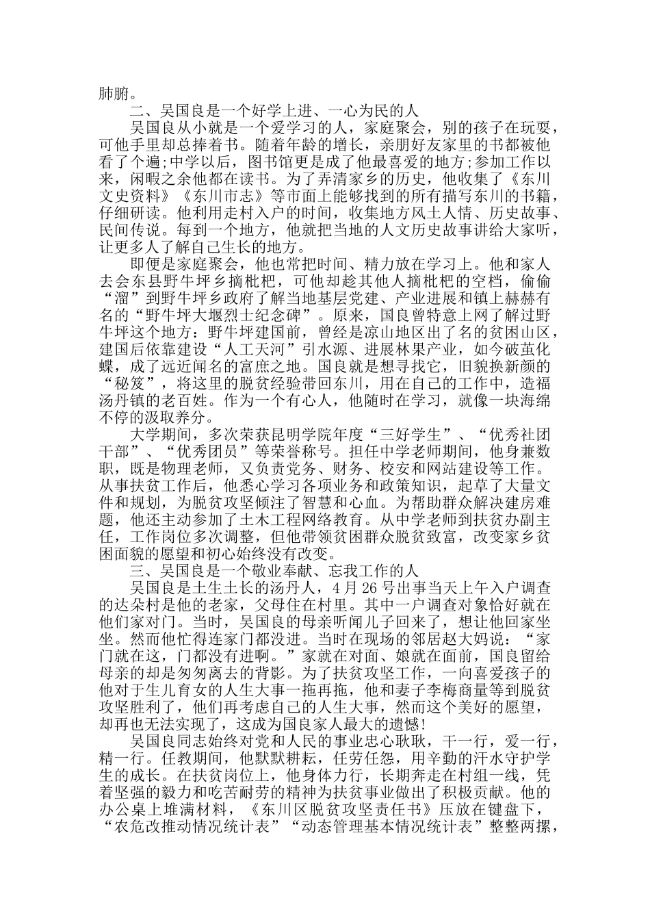 学习吴国良同志先进事迹心得_第2页