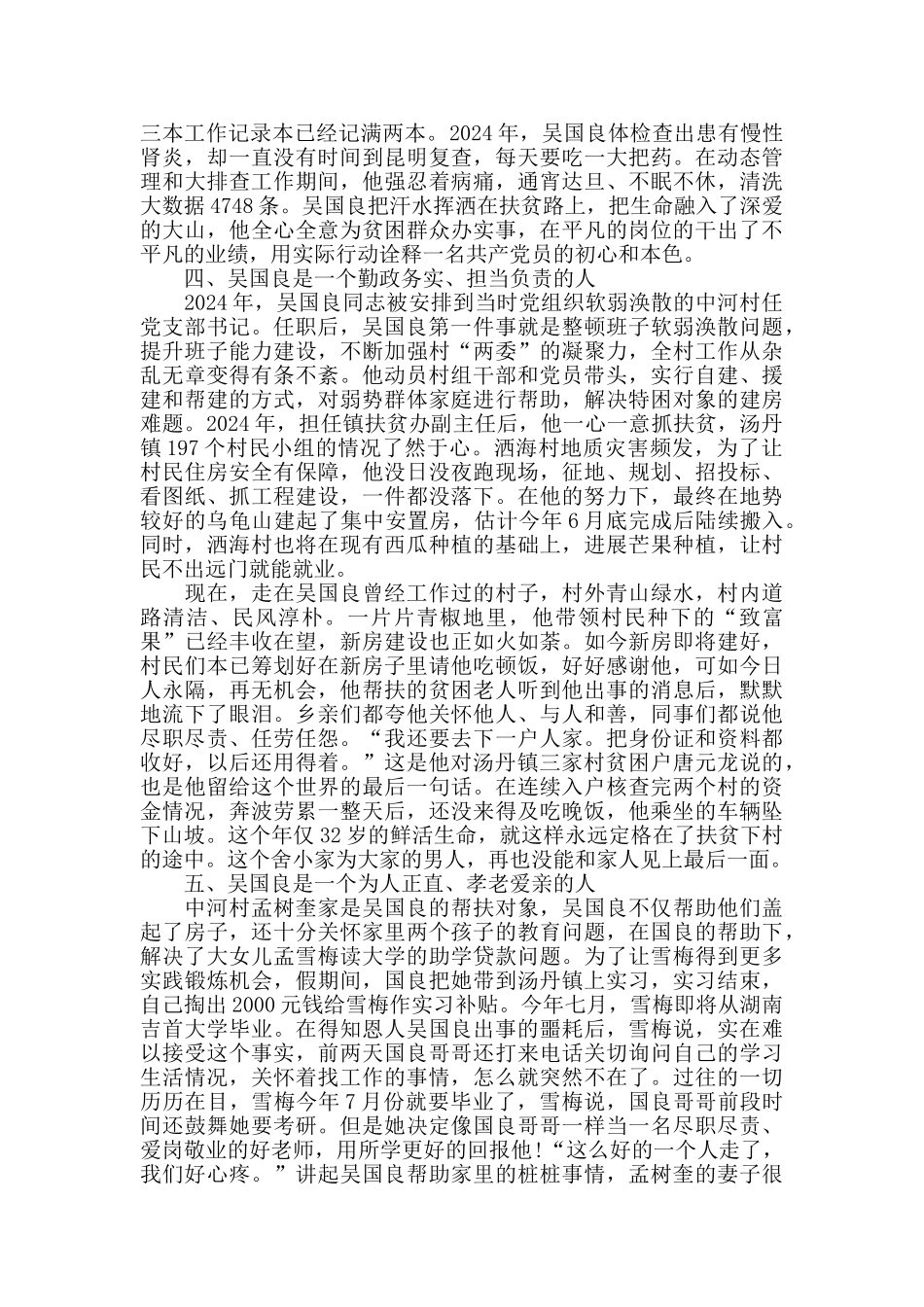 学习吴国良同志先进事迹心得_第3页