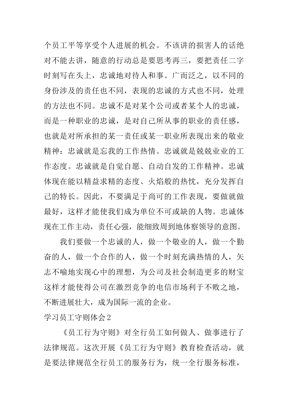 学习员工守则体会_第2页