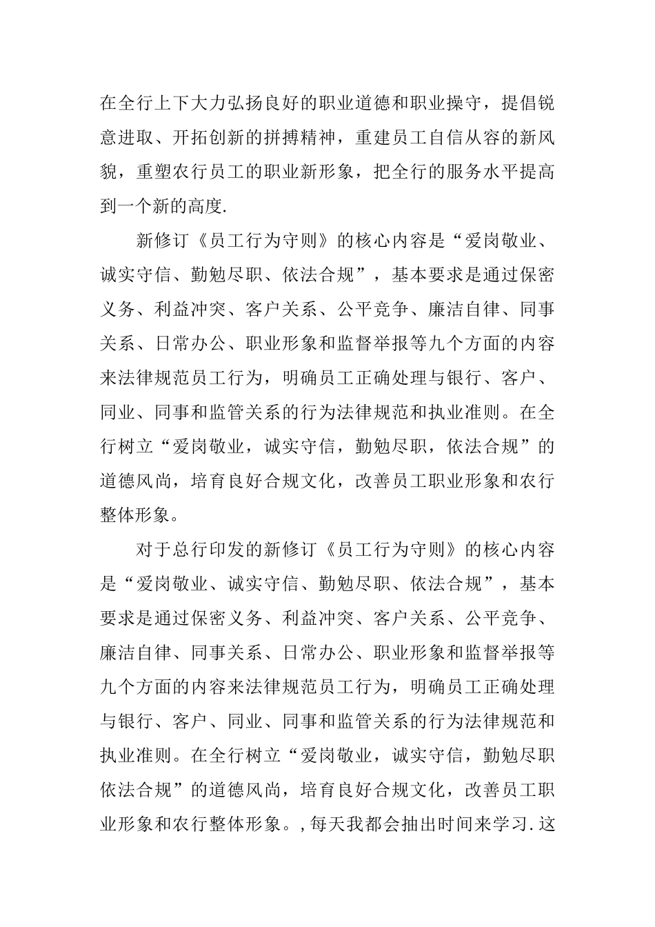 学习员工守则体会_第3页