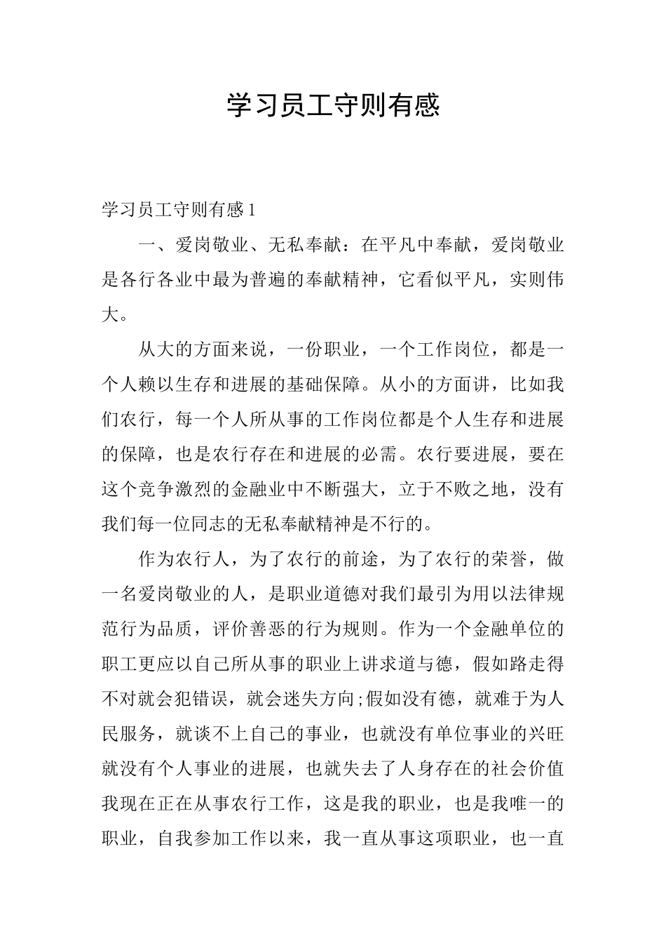 学习员工守则有感_第1页