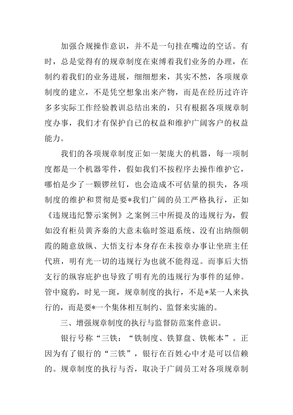 学习员工守则有感_第3页