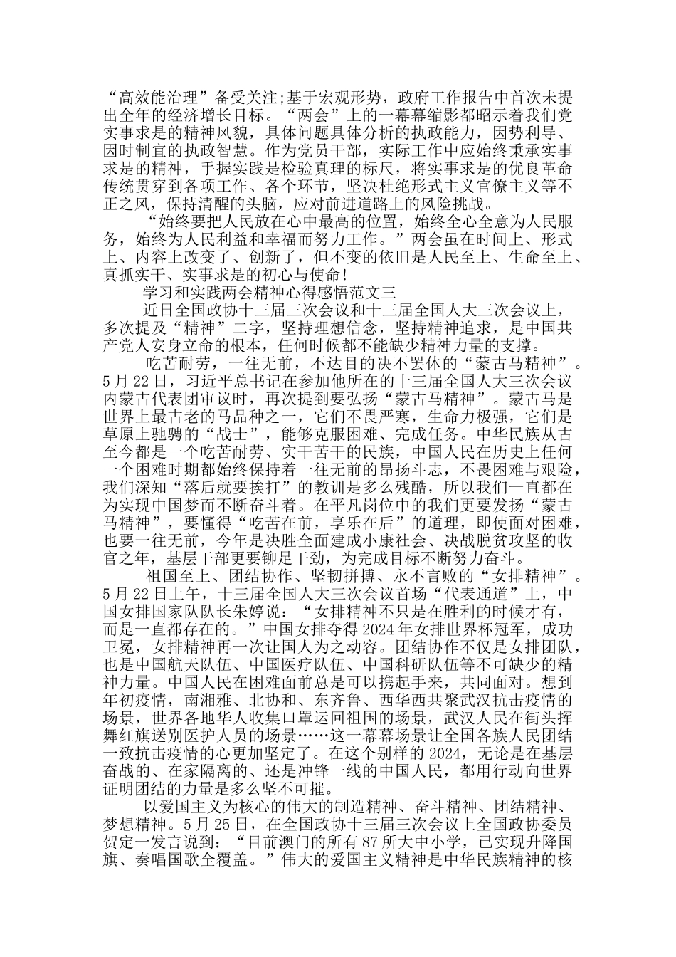 学习和实践两会精神心得感悟三篇_第3页