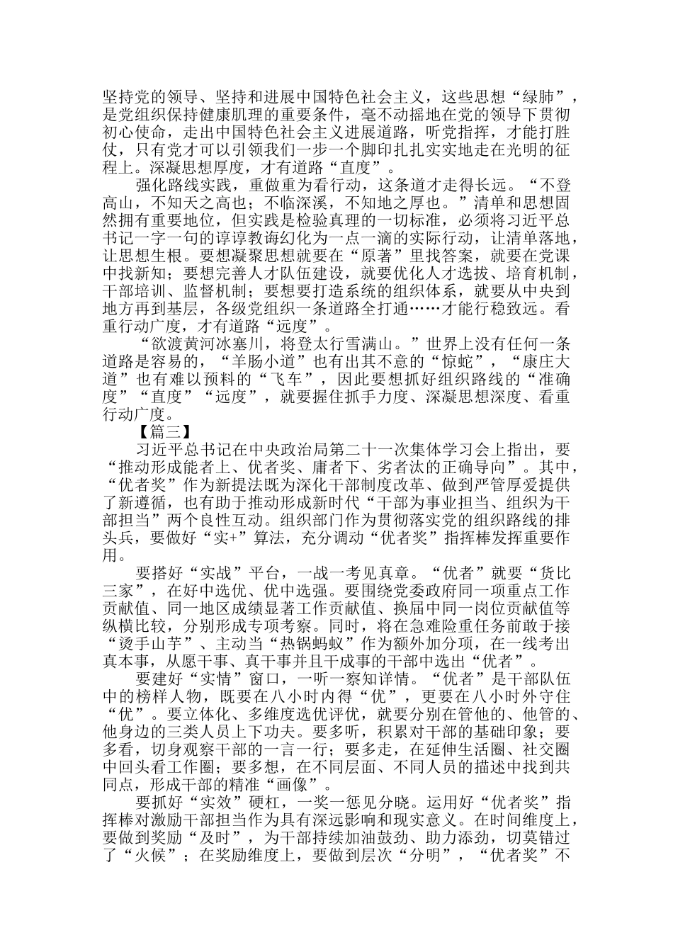 学习和贯彻落实新时代党的组织路线心得五篇_第2页