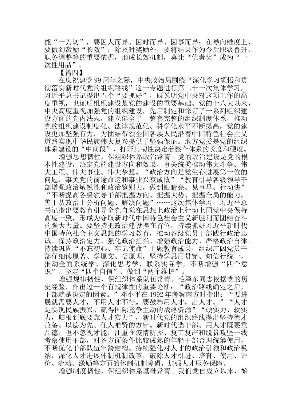 学习和贯彻落实新时代党的组织路线心得五篇_第3页