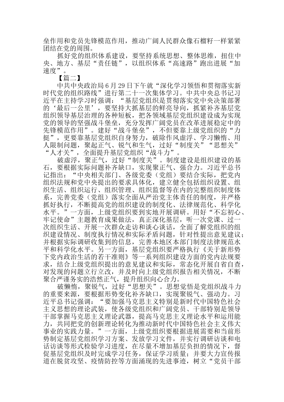 学习和贯彻落实新时代党的组织路线心得体会五篇_第2页