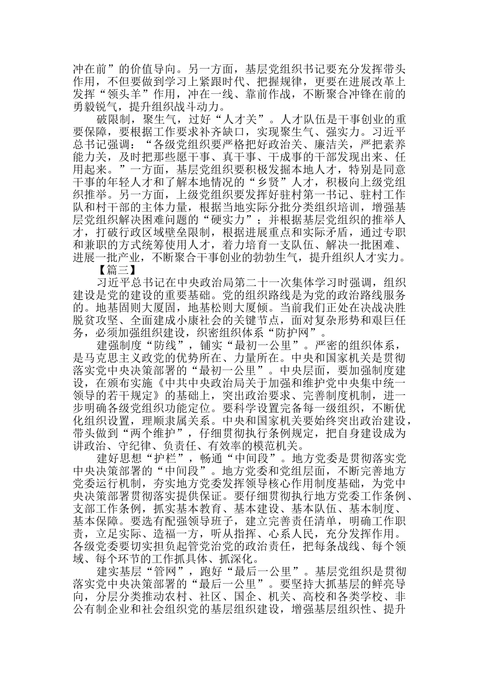 学习和贯彻落实新时代党的组织路线心得体会五篇_第3页