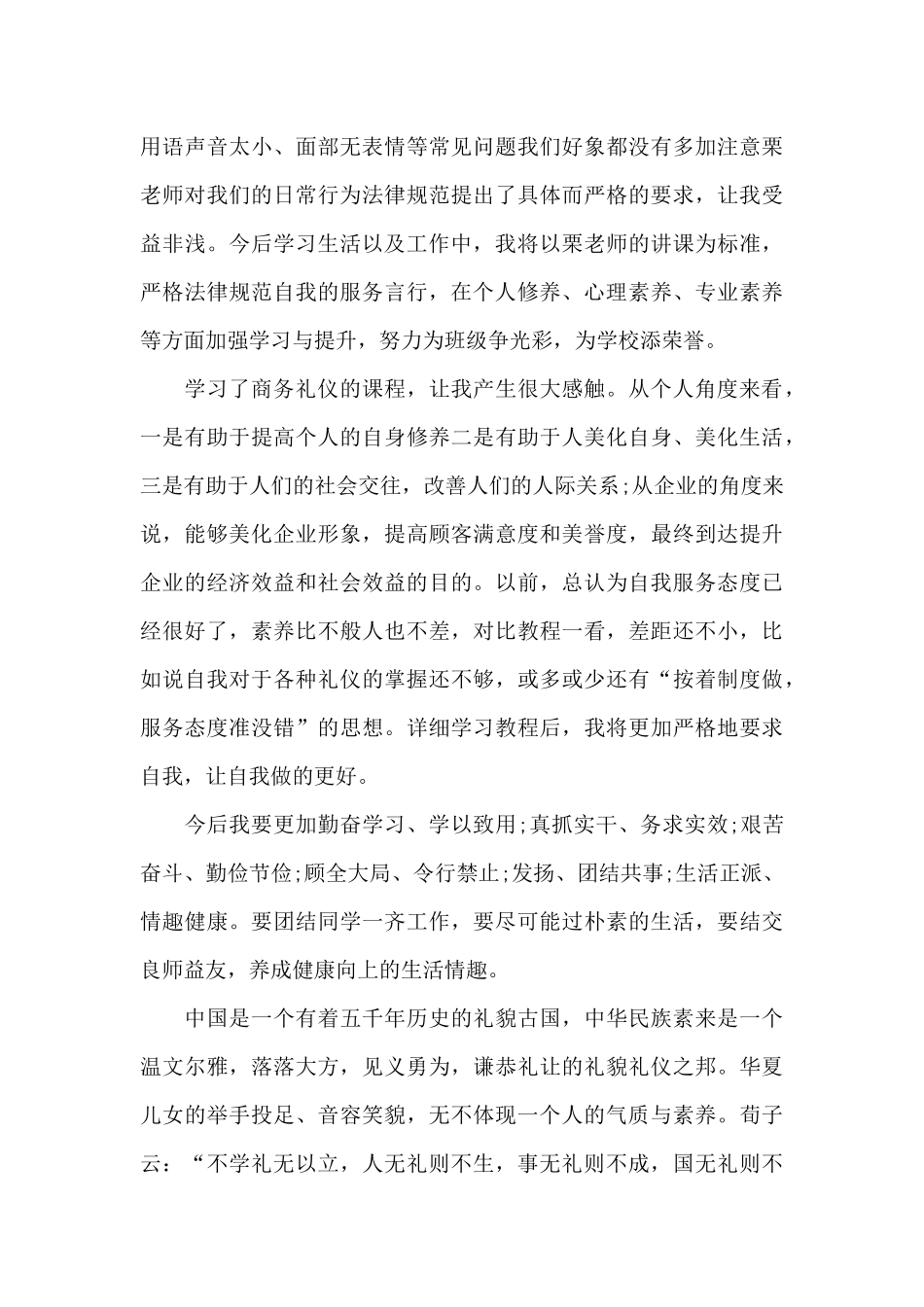 学习商务礼仪个人心得体会范文5篇_第3页