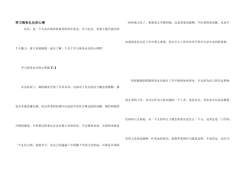 学习商务礼仪的心得_第1页