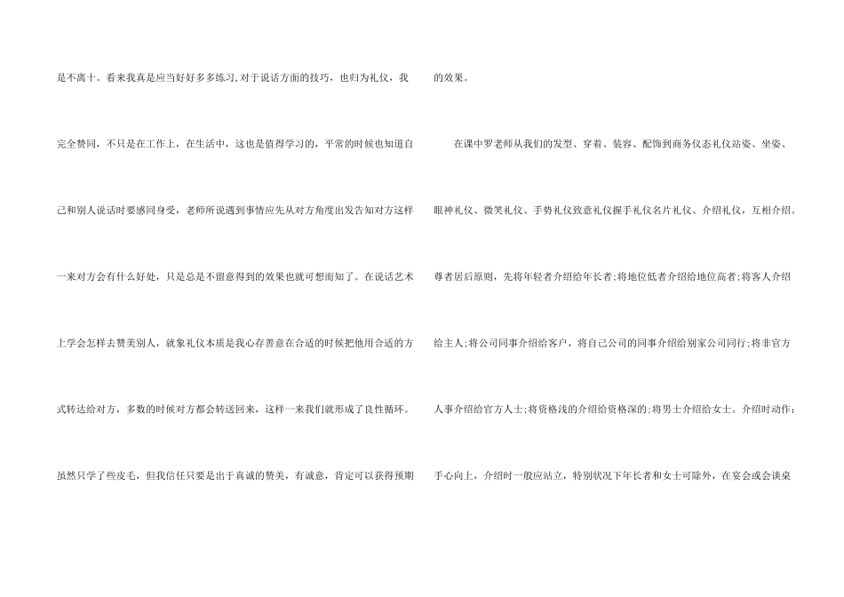 学习商务礼仪的心得_第2页